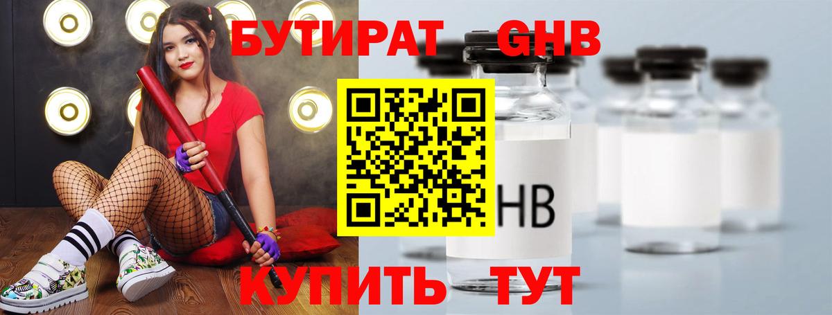 Бутират буратино Анжеро-Судженск