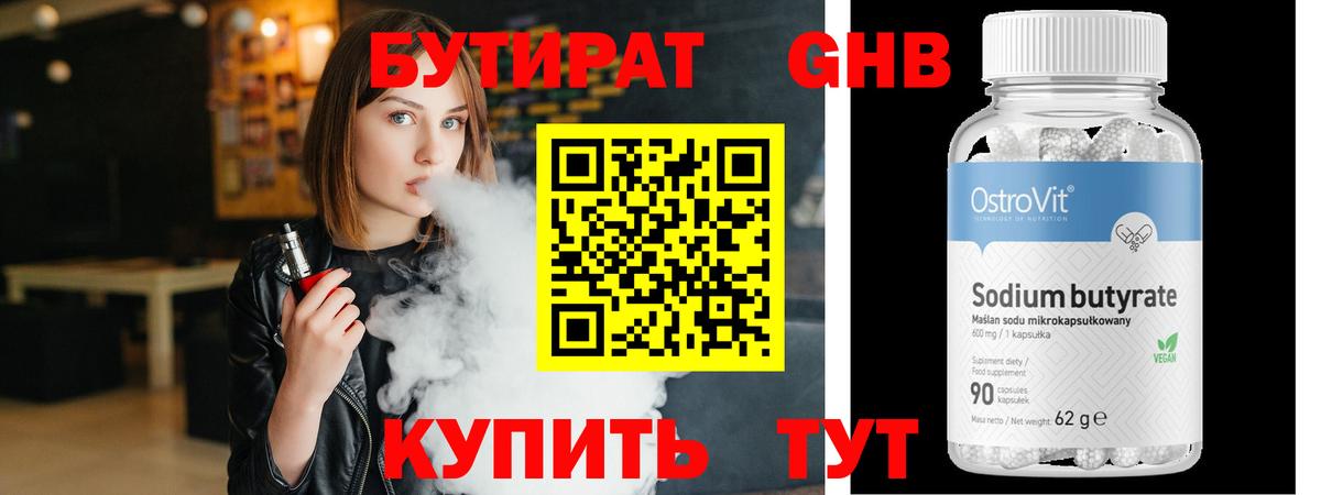 Анжеро-Судженск  БУТИРАТ 99%  Вход с VPN 
