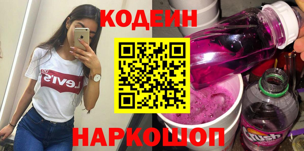 Codein напиток Lean (лин)  Вход с VPN  Кодеиновый сироп Lean напиток Lean (лин)  Анжеро-Судженск 