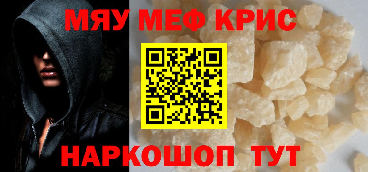 МЯУ-МЯУ 4 MMC  МЯУ-МЯУ  Вход с VPN  Анжеро-Судженск  Мефедрон mephedrone 
